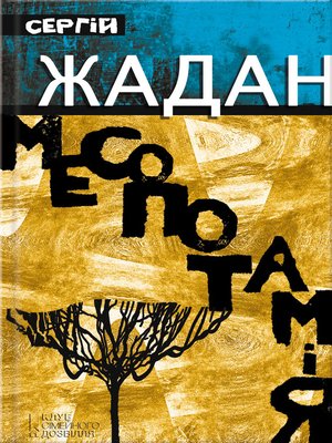 cover image of Месопотамія